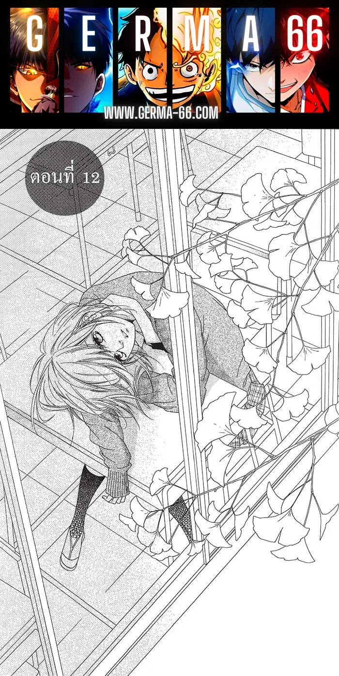 Mune ga Naru no wa Kimi no Sei ตอนที่ 12 หน้า 1