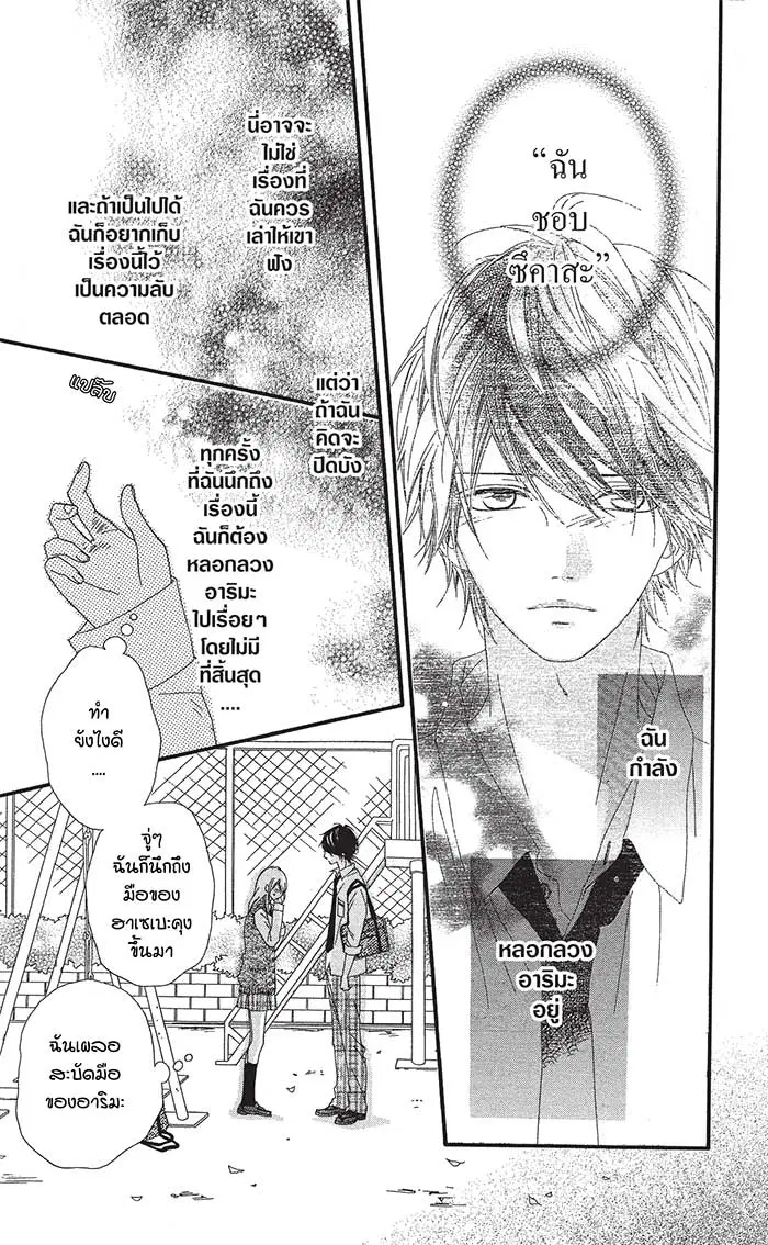 Mune ga Naru no wa Kimi no Sei ตอนที่ 13 หน้า 2