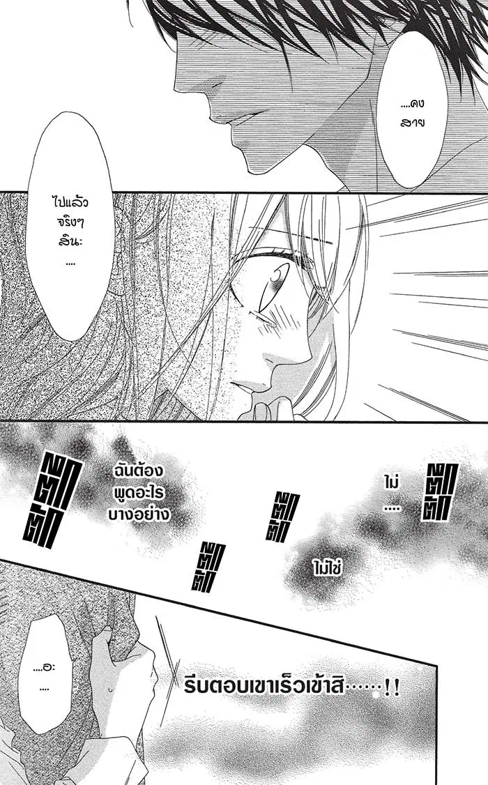 Mune ga Naru no wa Kimi no Sei ตอนที่ 13 หน้า 3