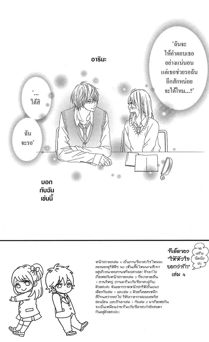 Mune ga Naru no wa Kimi no Sei ตอนที่ 14 หน้า 2
