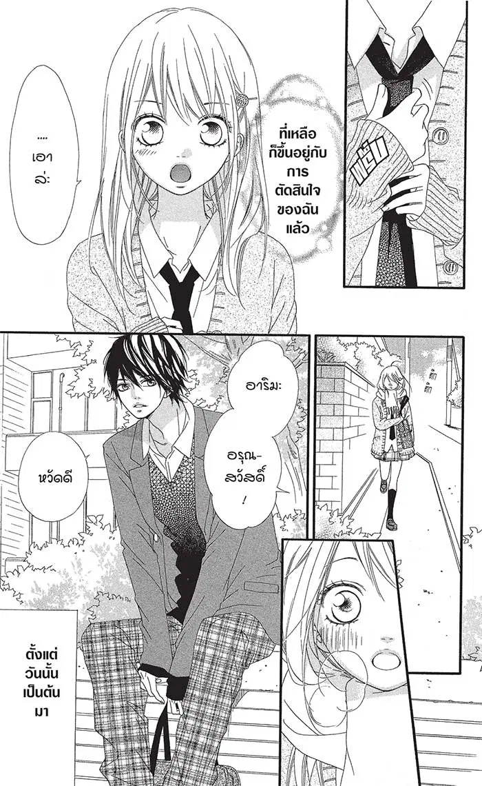 Mune ga Naru no wa Kimi no Sei ตอนที่ 14 หน้า 3