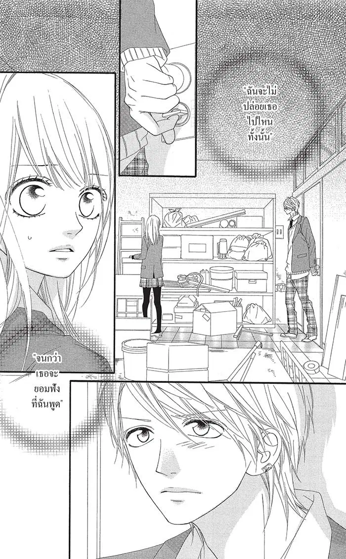 Mune ga Naru no wa Kimi no Sei ตอนที่ 15 หน้า 2