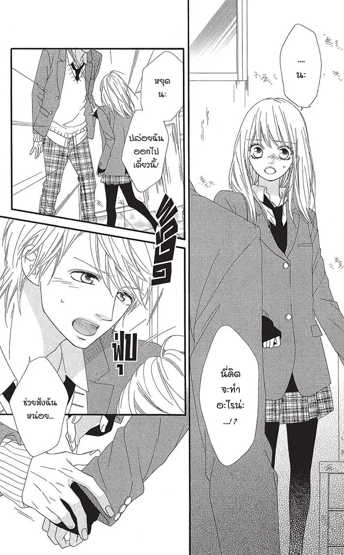 Mune ga Naru no wa Kimi no Sei ตอนที่ 15 หน้า 3
