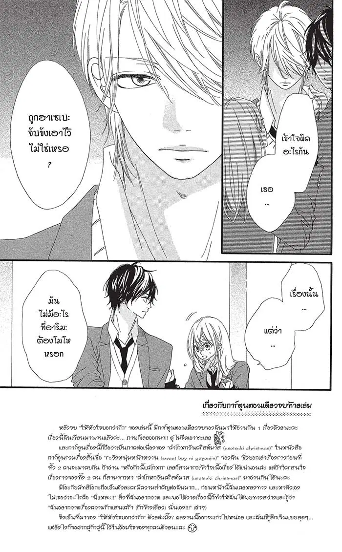Mune ga Naru no wa Kimi no Sei ตอนที่ 16 หน้า 3