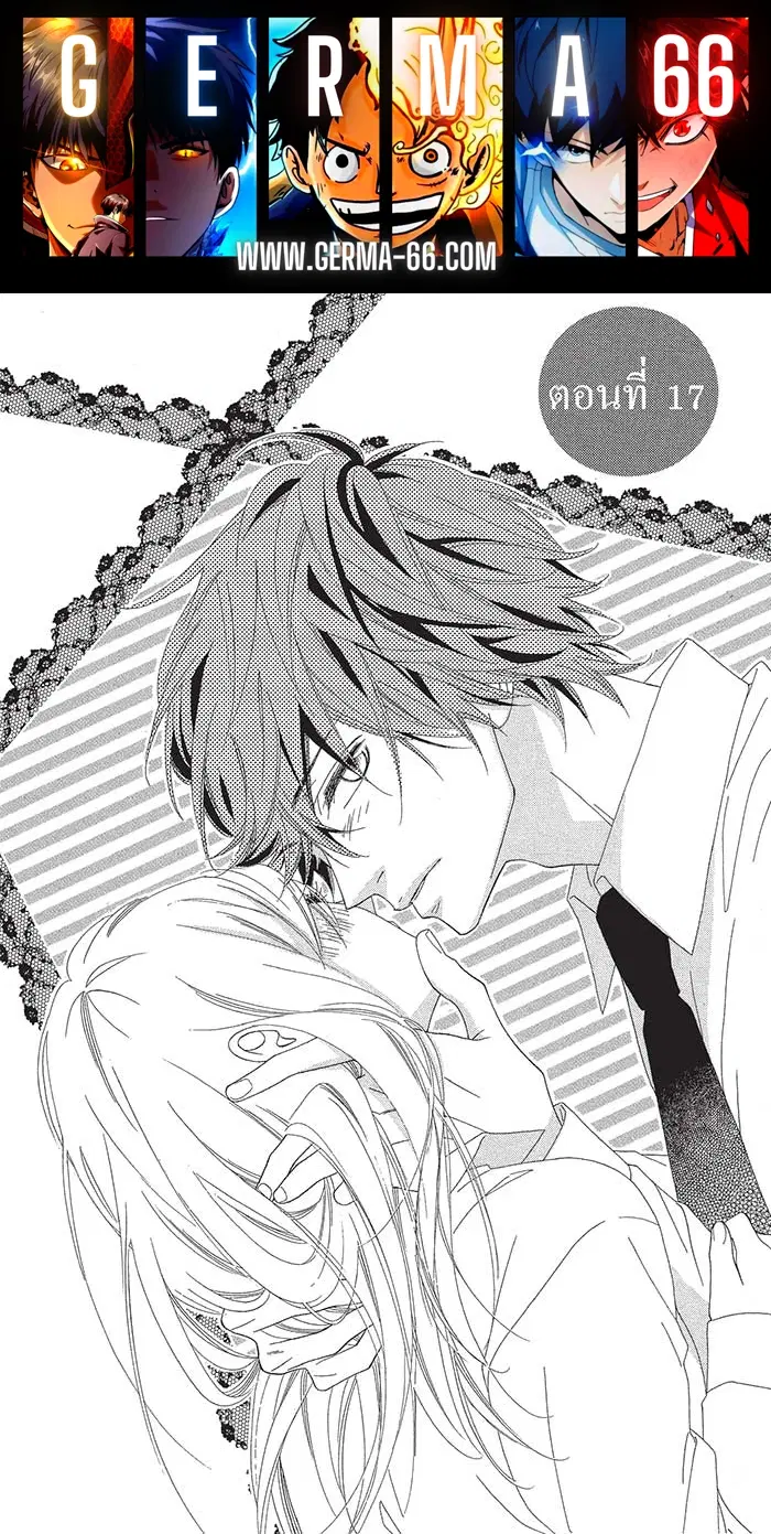 Mune ga Naru no wa Kimi no Sei ตอนที่ 17 หน้า 1