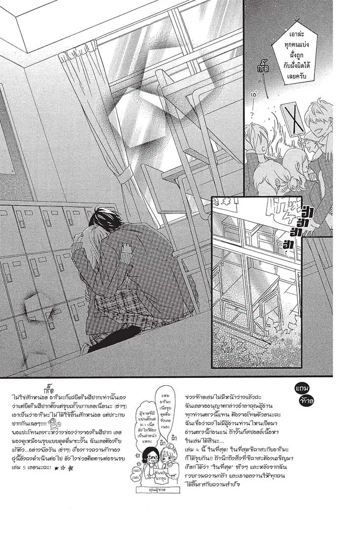 Mune ga Naru no wa Kimi no Sei ตอนที่ 17 หน้า 2