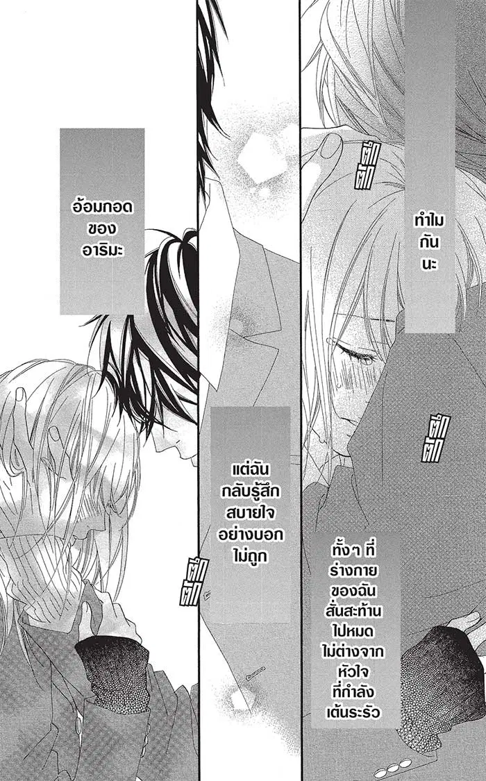 Mune ga Naru no wa Kimi no Sei ตอนที่ 17 หน้า 3