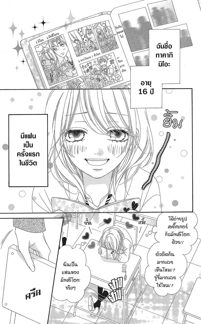 Mune ga Naru no wa Kimi no Sei ตอนที่ 17.5 หน้า 2