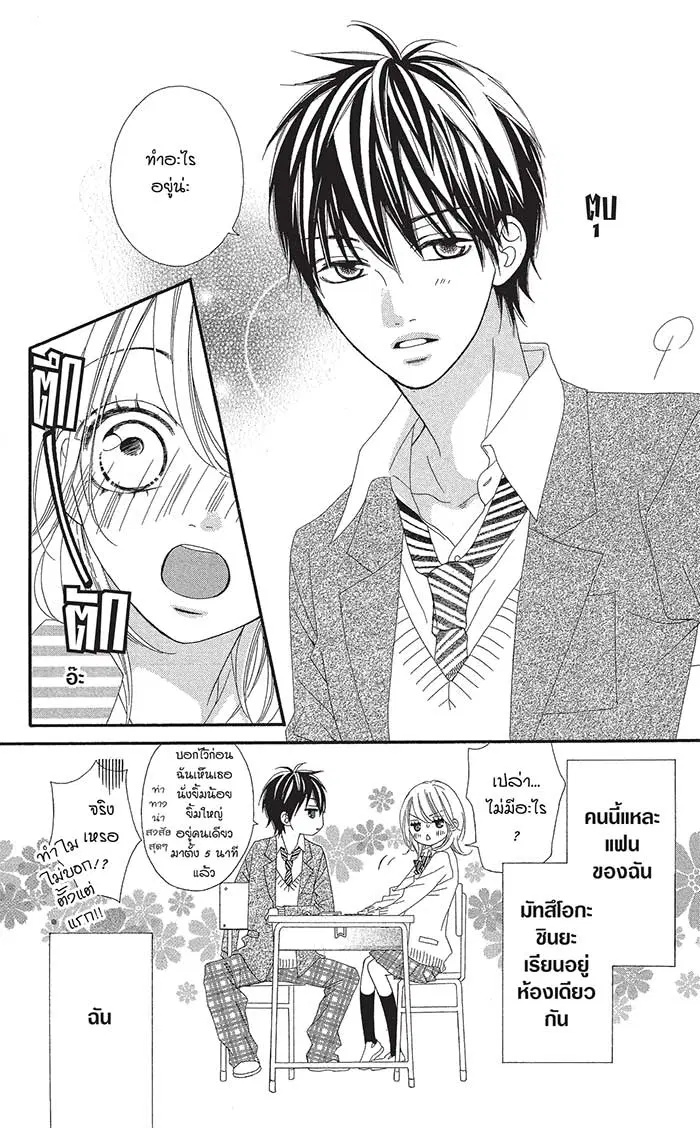 Mune ga Naru no wa Kimi no Sei ตอนที่ 17.5 หน้า 3
