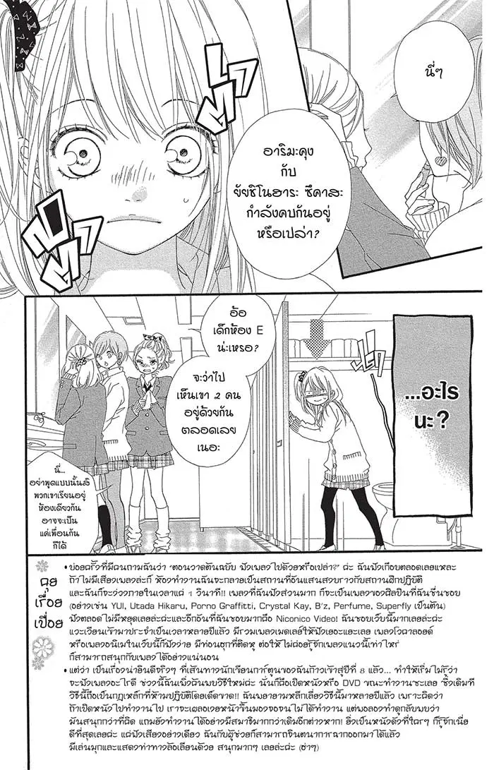 Mune ga Naru no wa Kimi no Sei ตอนที่ 18 หน้า 2