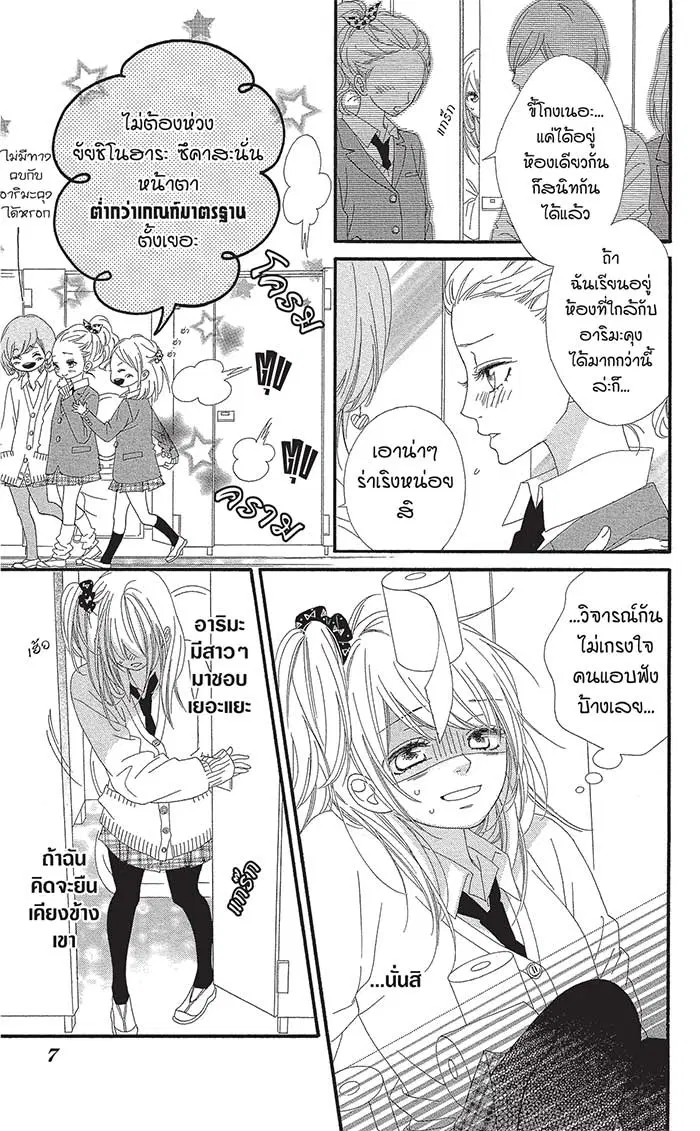 Mune ga Naru no wa Kimi no Sei ตอนที่ 18 หน้า 3