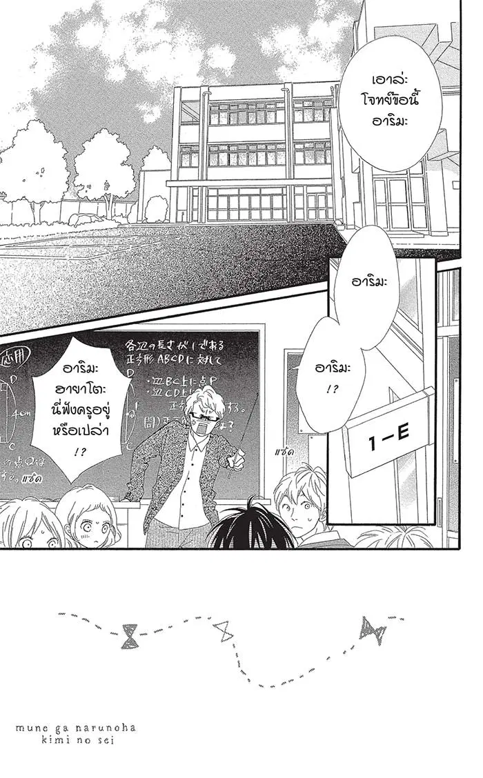 Mune ga Naru no wa Kimi no Sei ตอนที่ 19 หน้า 3