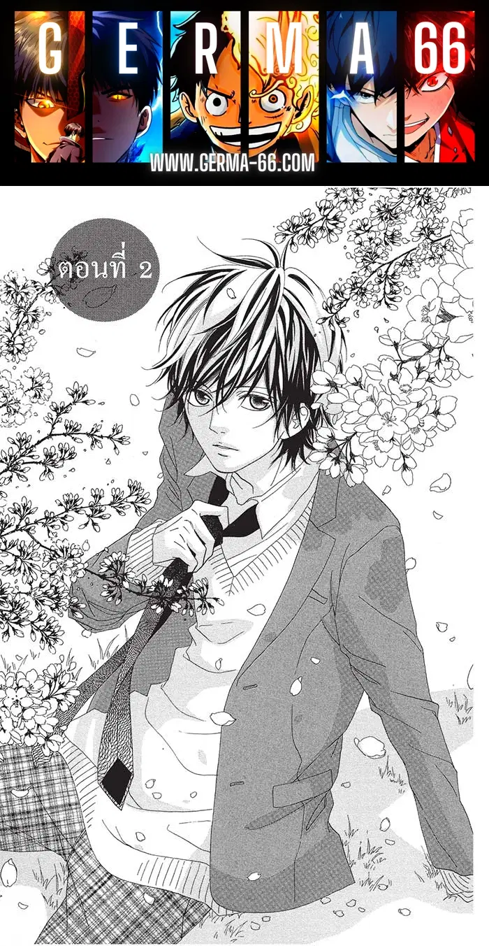 Mune ga Naru no wa Kimi no Sei ตอนที่ 2 หน้า 1