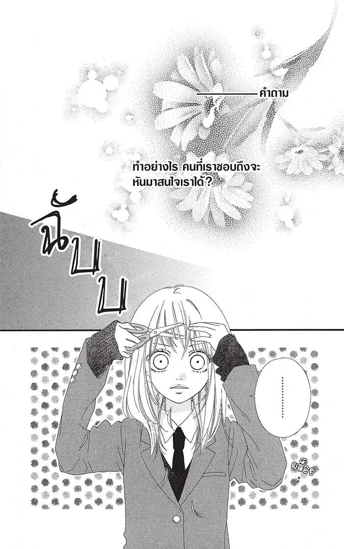 Mune ga Naru no wa Kimi no Sei ตอนที่ 2 หน้า 2