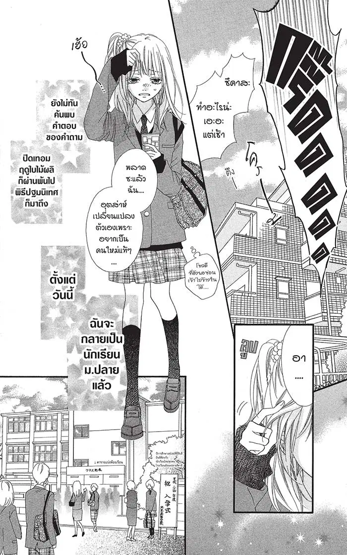 Mune ga Naru no wa Kimi no Sei ตอนที่ 2 หน้า 3