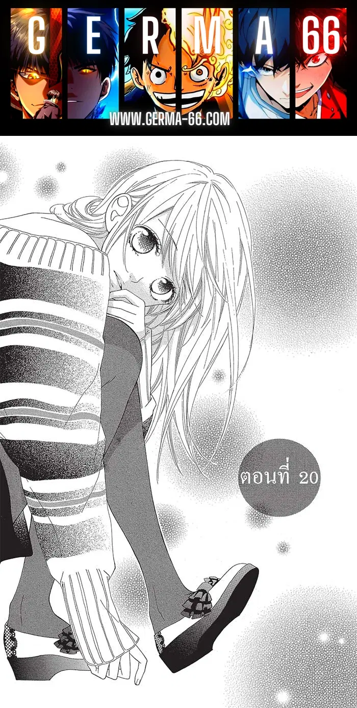 Mune ga Naru no wa Kimi no Sei ตอนที่ 20 หน้า 1