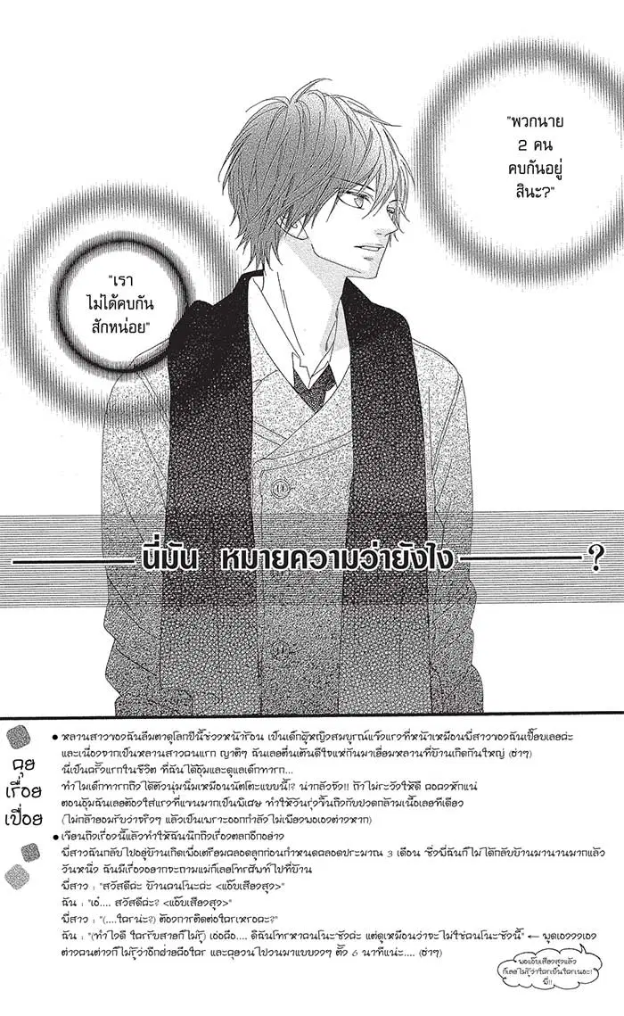 Mune ga Naru no wa Kimi no Sei ตอนที่ 20 หน้า 2