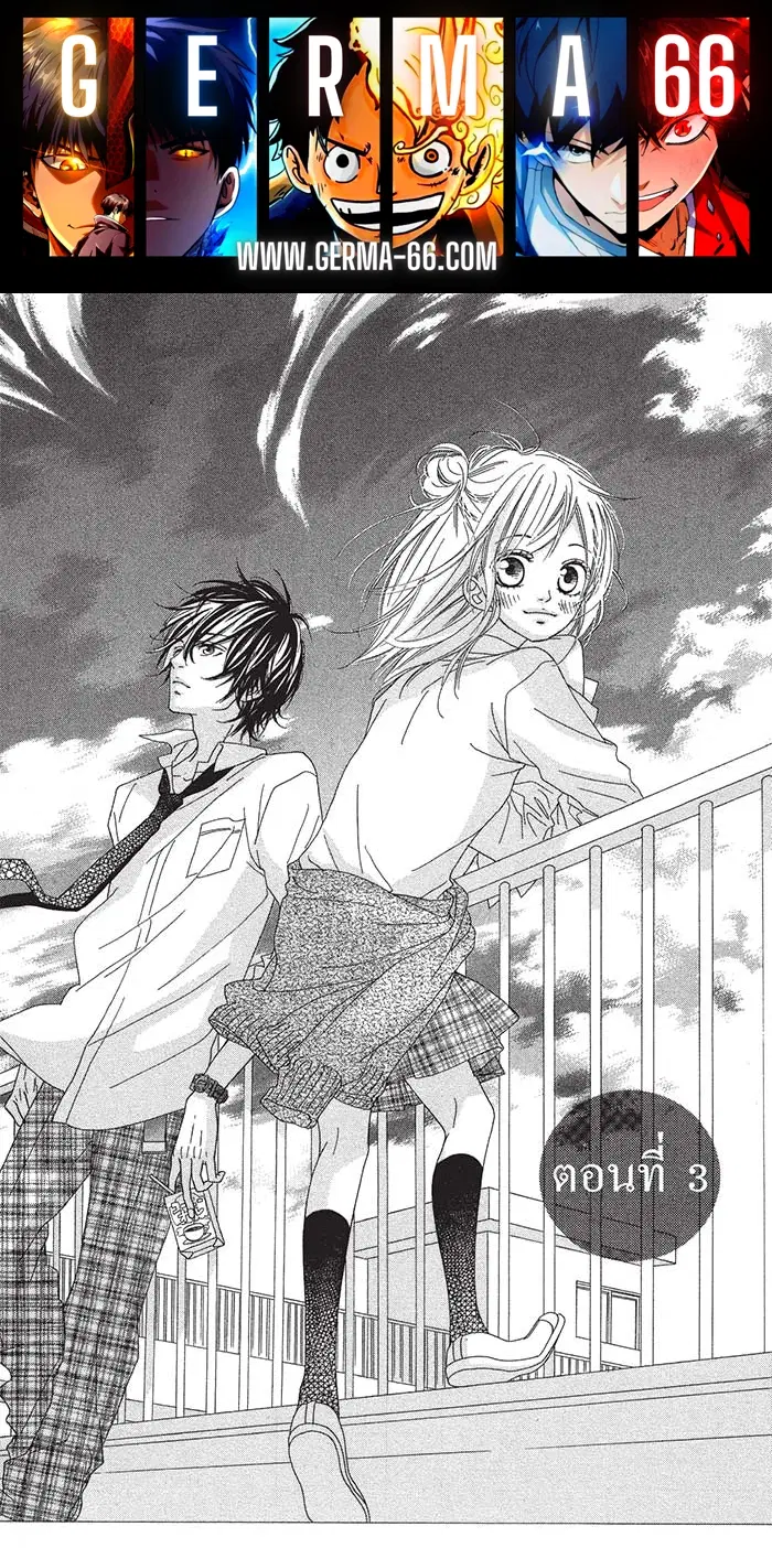 Mune ga Naru no wa Kimi no Sei ตอนที่ 3 หน้า 1