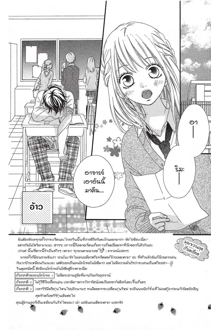 Mune ga Naru no wa Kimi no Sei ตอนที่ 3 หน้า 2