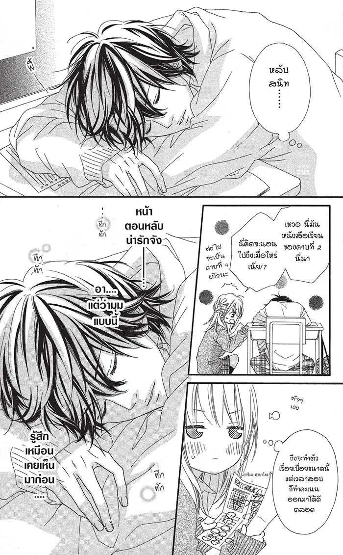 Mune ga Naru no wa Kimi no Sei ตอนที่ 3 หน้า 3