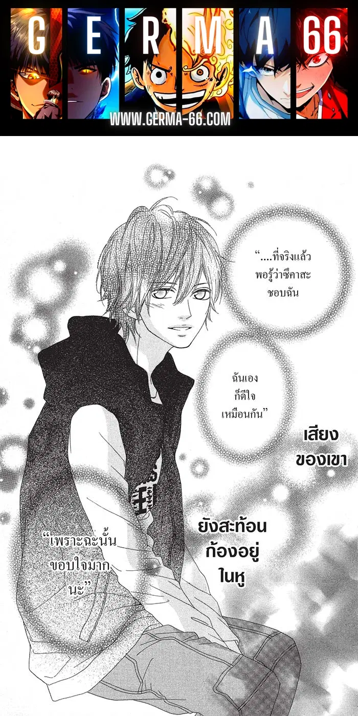 Mune ga Naru no wa Kimi no Sei ตอนที่ 4 หน้า 1