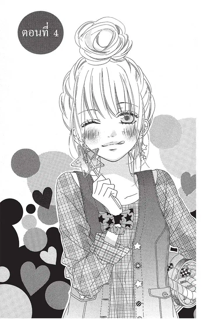 Mune ga Naru no wa Kimi no Sei ตอนที่ 4 หน้า 2