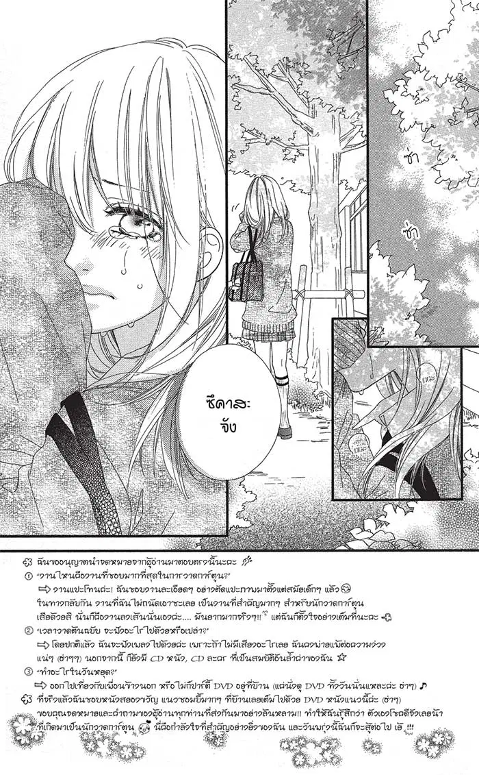 Mune ga Naru no wa Kimi no Sei ตอนที่ 5 หน้า 3