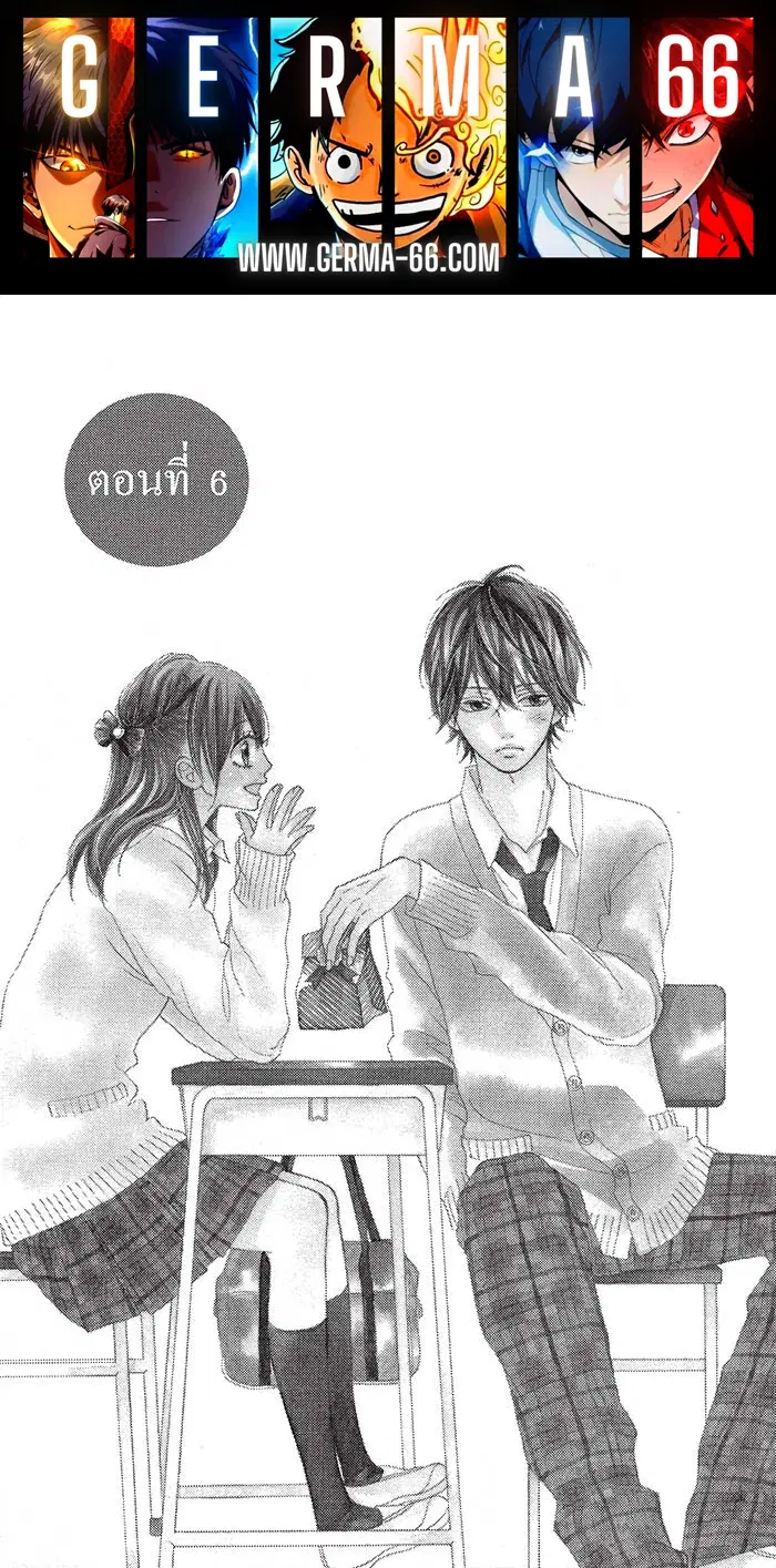 Mune ga Naru no wa Kimi no Sei ตอนที่ 6 หน้า 1