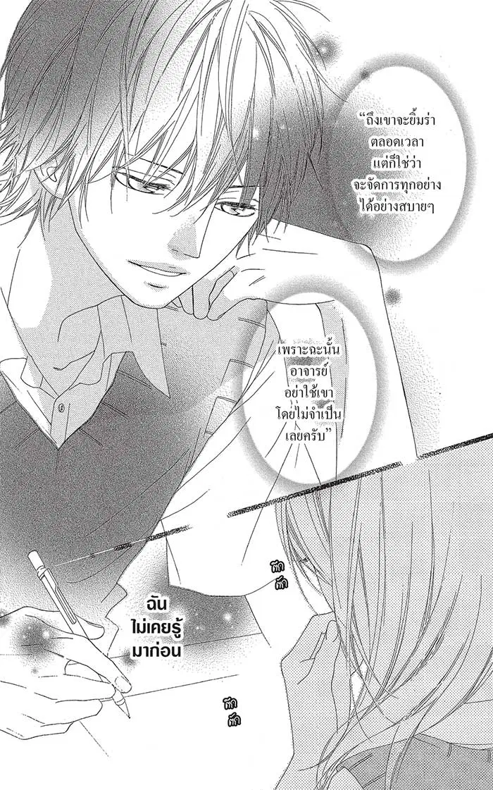 Mune ga Naru no wa Kimi no Sei ตอนที่ 6 หน้า 2