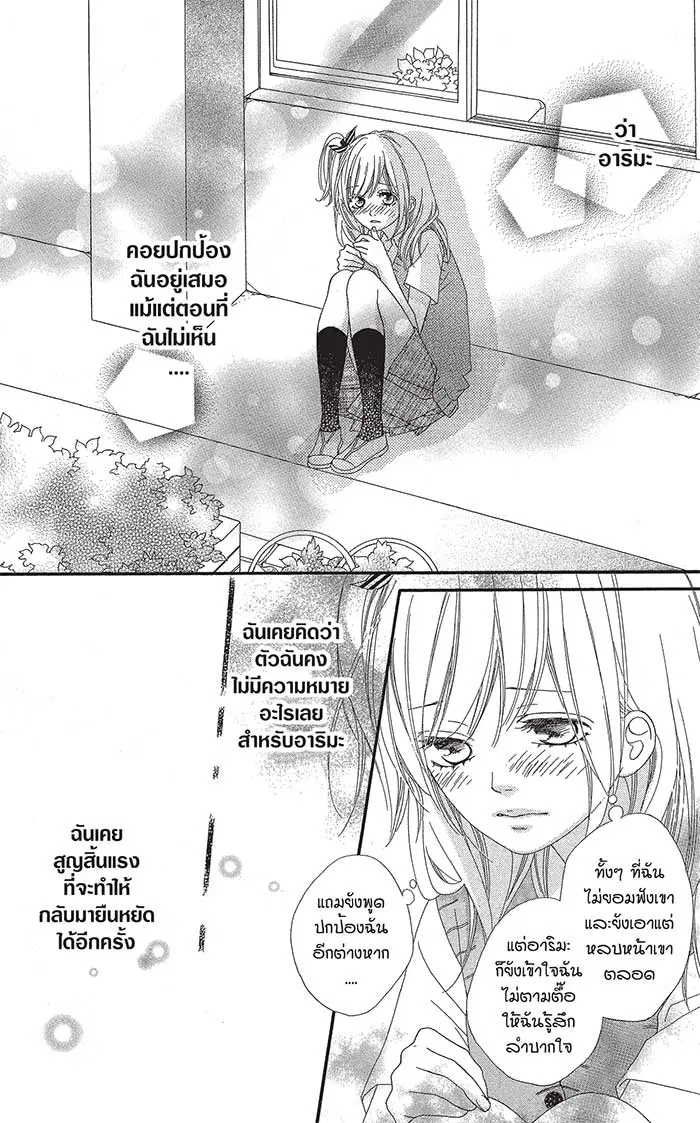 Mune ga Naru no wa Kimi no Sei ตอนที่ 6 หน้า 3