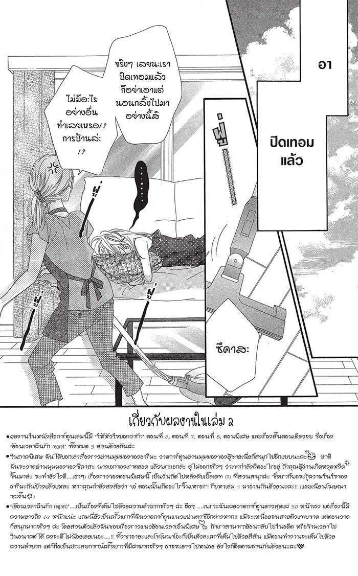 Mune ga Naru no wa Kimi no Sei ตอนที่ 7 หน้า 2