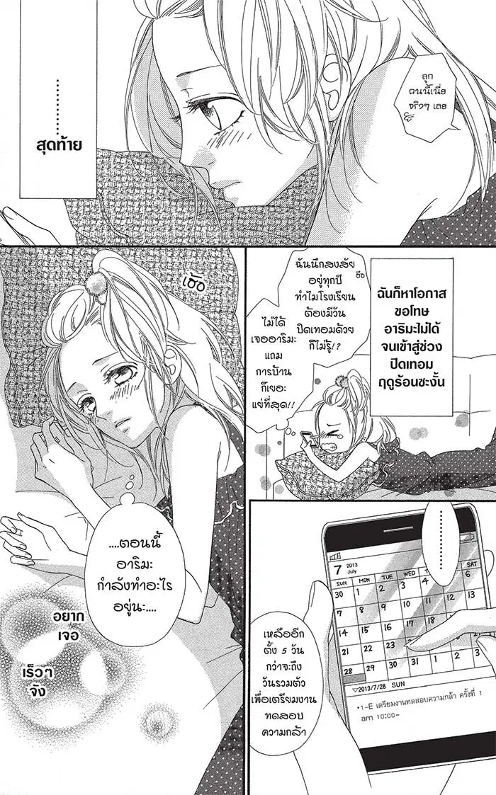 Mune ga Naru no wa Kimi no Sei ตอนที่ 7 หน้า 3