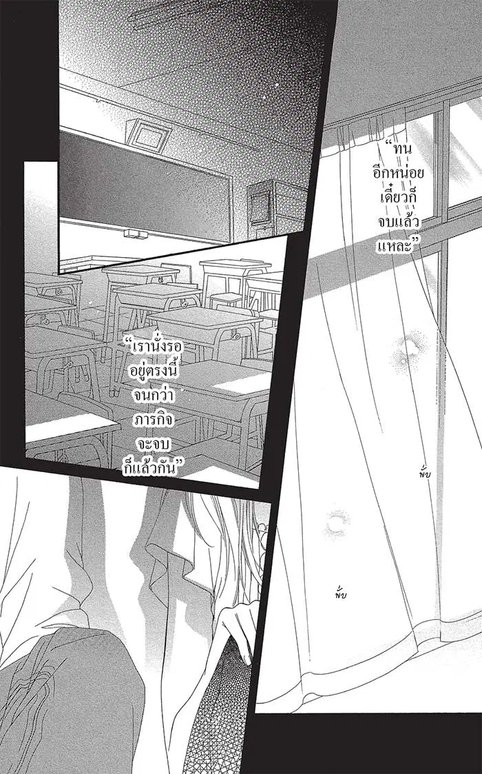 Mune ga Naru no wa Kimi no Sei ตอนที่ 8 หน้า 2