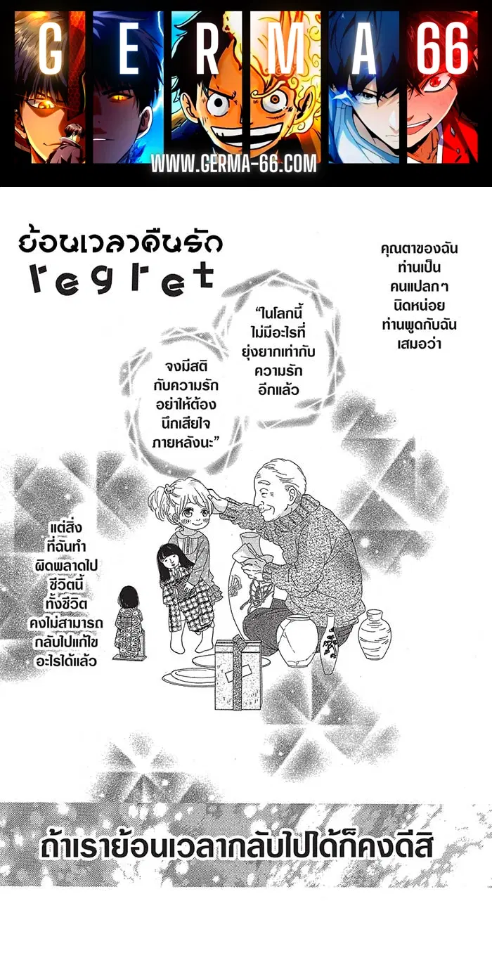 Mune ga Naru no wa Kimi no Sei ตอนที่ 8.5 หน้า 1