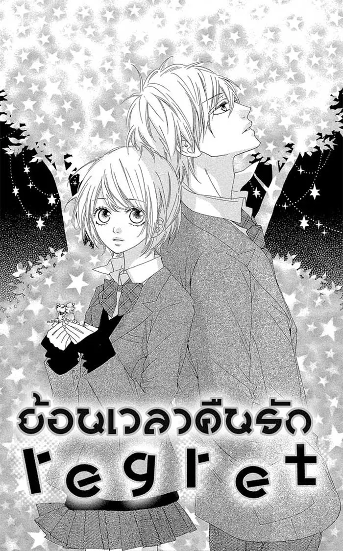 Mune ga Naru no wa Kimi no Sei ตอนที่ 8.5 หน้า 2
