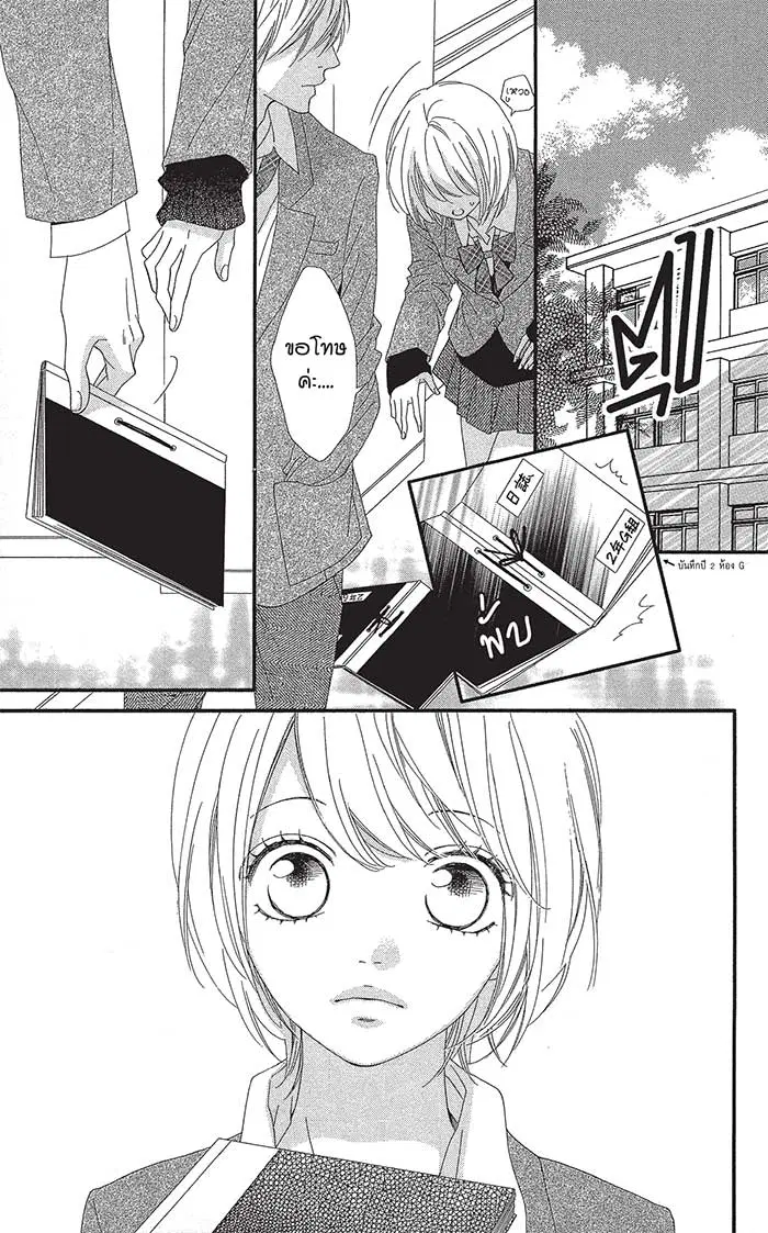 Mune ga Naru no wa Kimi no Sei ตอนที่ 8.5 หน้า 3