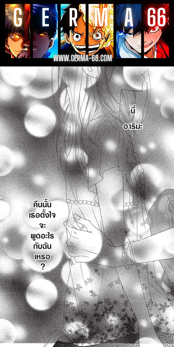 Mune ga Naru no wa Kimi no Sei ตอนที่ 9 หน้า 1