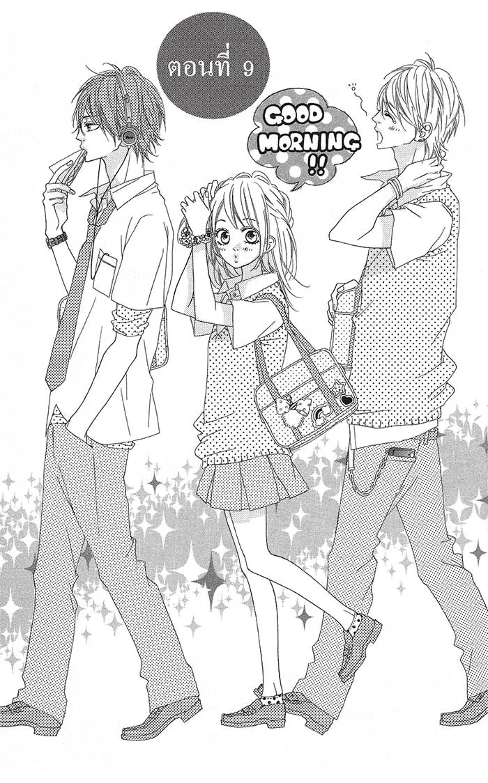 Mune ga Naru no wa Kimi no Sei ตอนที่ 9 หน้า 2