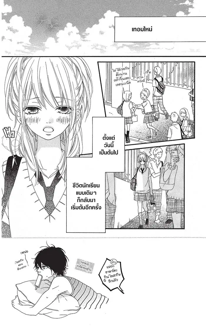 Mune ga Naru no wa Kimi no Sei ตอนที่ 9 หน้า 3