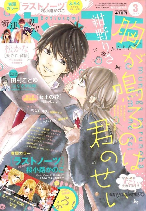 ปก Mune ga Naru no wa Kimi no Sei มังงะญี่ปุ่น แปลไทย