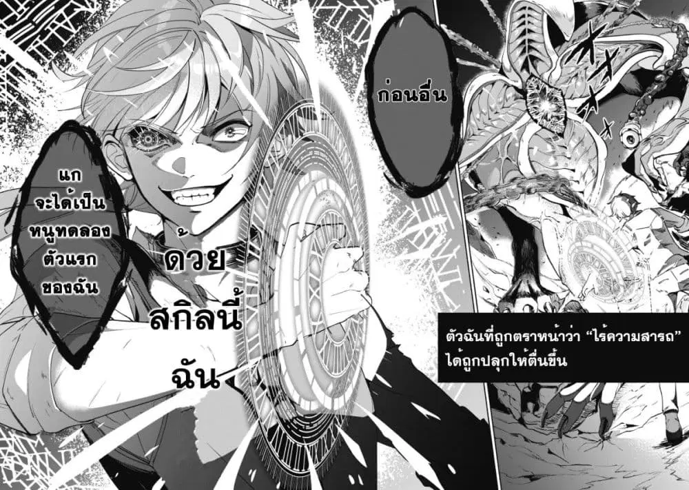Munou wa Fuyou to Iware "Tokei Tsukai" no Boku wa Shokunin Guild kara Oidasareru mo, Dungeon no Shinbu de Shin mo Chikara ni Kakusei suru ตอนที่ 1 หน้า 3