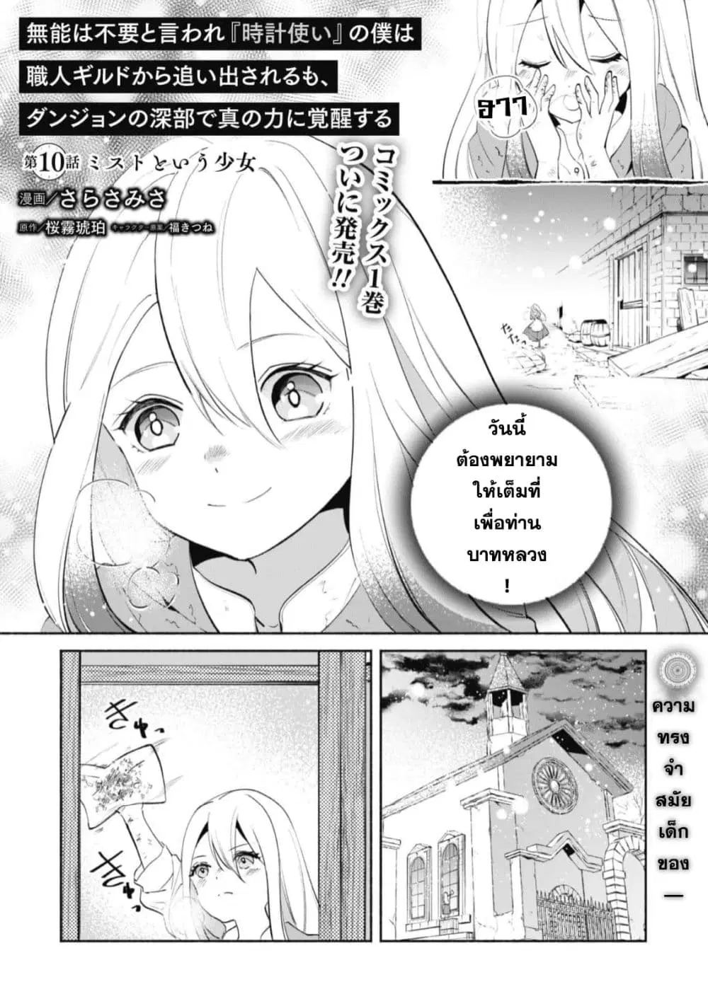 Munou wa Fuyou to Iware "Tokei Tsukai" no Boku wa Shokunin Guild kara Oidasareru mo, Dungeon no Shinbu de Shin mo Chikara ni Kakusei suru ตอนที่ 10 หน้า 3