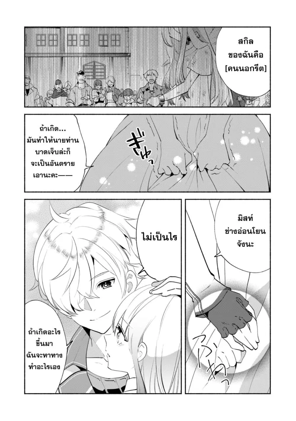 Munou wa Fuyou to Iware "Tokei Tsukai" no Boku wa Shokunin Guild kara Oidasareru mo, Dungeon no Shinbu de Shin mo Chikara ni Kakusei suru ตอนที่ 11 หน้า 2