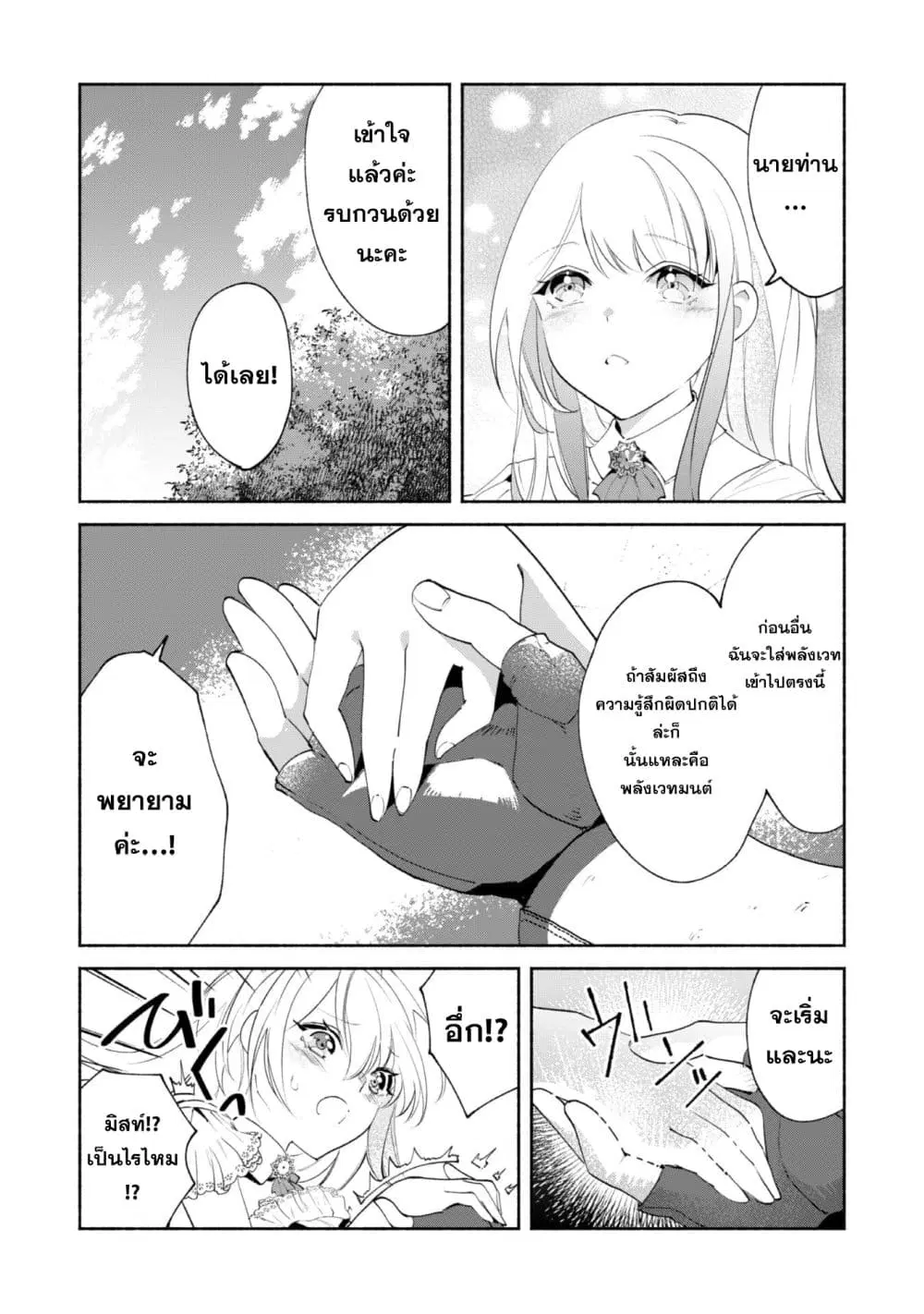 Munou wa Fuyou to Iware "Tokei Tsukai" no Boku wa Shokunin Guild kara Oidasareru mo, Dungeon no Shinbu de Shin mo Chikara ni Kakusei suru ตอนที่ 11 หน้า 3