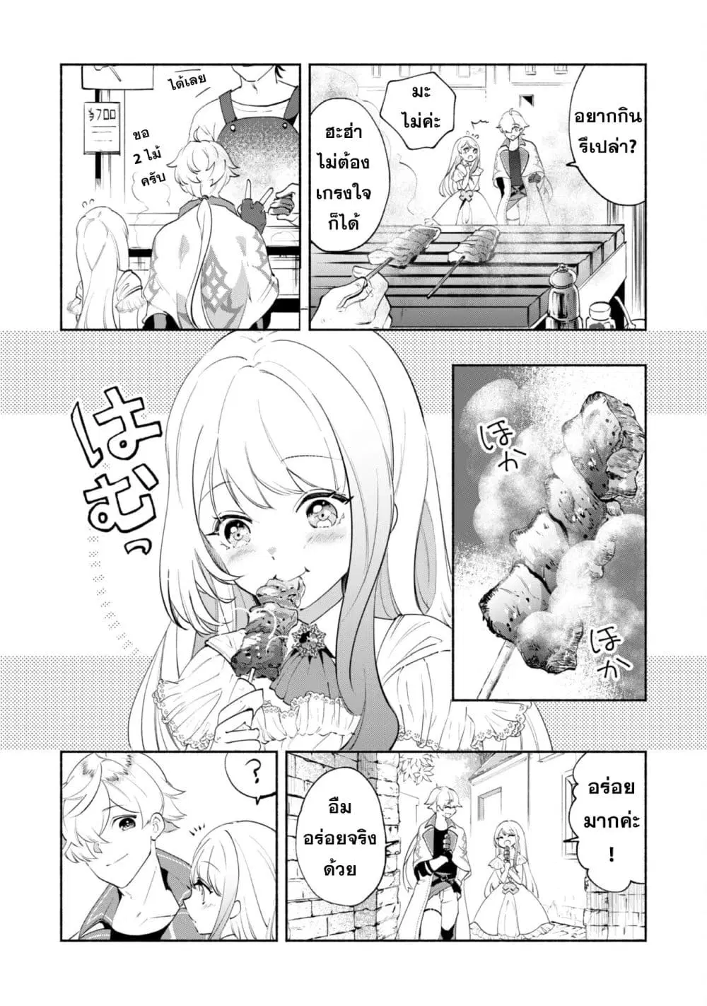 Munou wa Fuyou to Iware "Tokei Tsukai" no Boku wa Shokunin Guild kara Oidasareru mo, Dungeon no Shinbu de Shin mo Chikara ni Kakusei suru ตอนที่ 12 หน้า 2