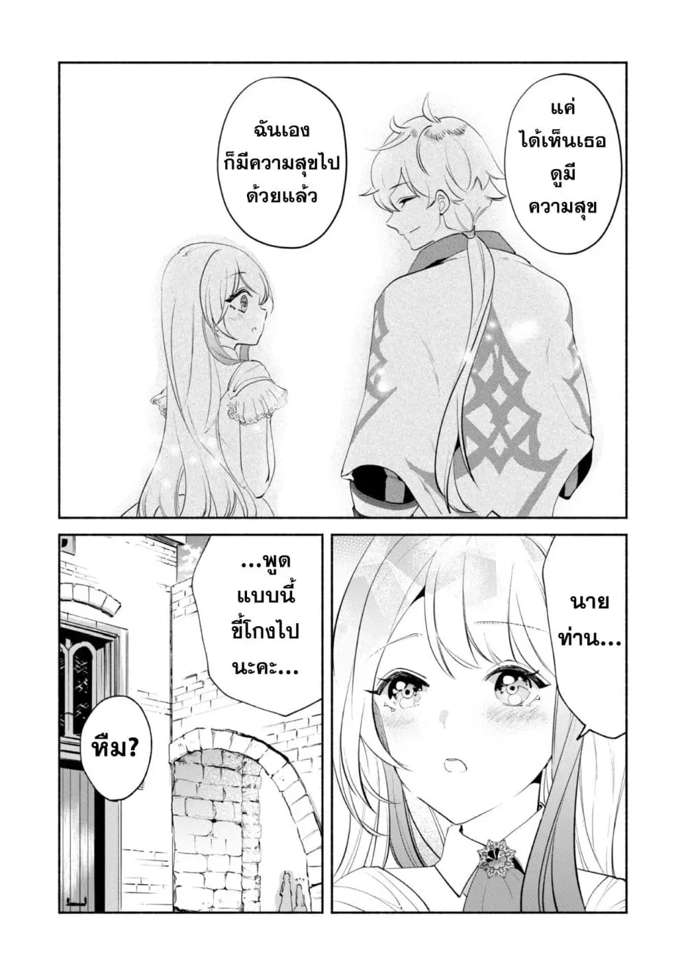 Munou wa Fuyou to Iware "Tokei Tsukai" no Boku wa Shokunin Guild kara Oidasareru mo, Dungeon no Shinbu de Shin mo Chikara ni Kakusei suru ตอนที่ 12 หน้า 3