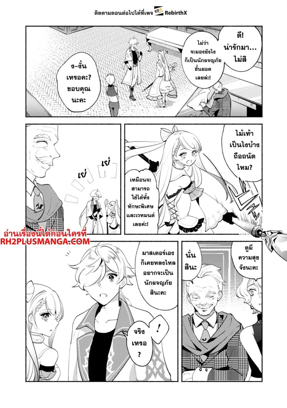 Munou wa Fuyou to Iware "Tokei Tsukai" no Boku wa Shokunin Guild kara Oidasareru mo, Dungeon no Shinbu de Shin mo Chikara ni Kakusei suru ตอนที่ 13 หน้า 3