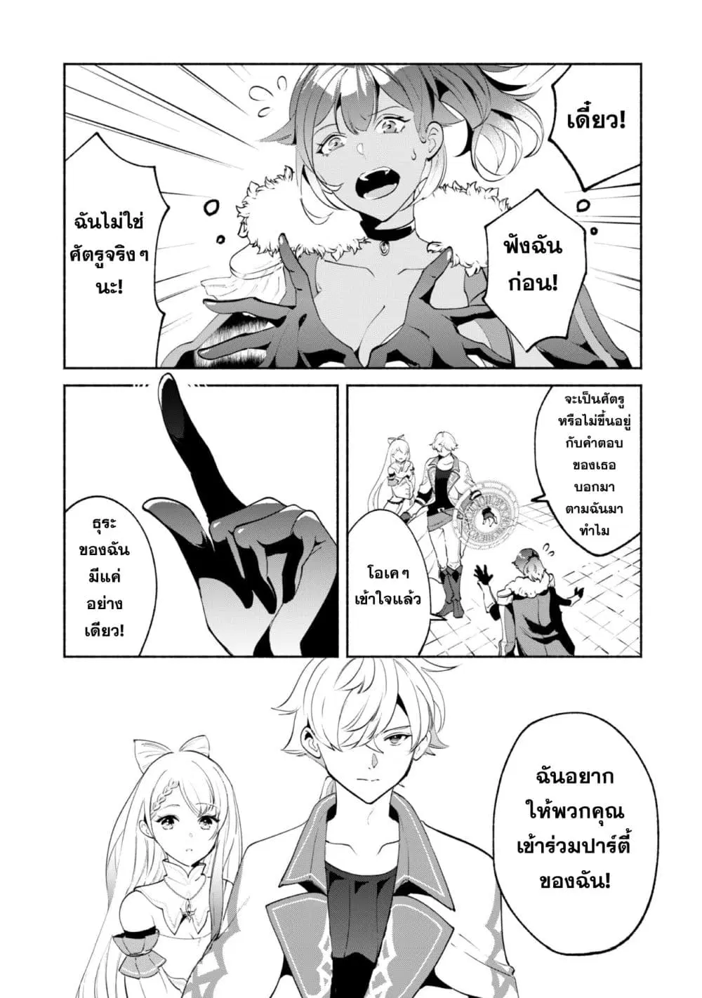 Munou wa Fuyou to Iware "Tokei Tsukai" no Boku wa Shokunin Guild kara Oidasareru mo, Dungeon no Shinbu de Shin mo Chikara ni Kakusei suru ตอนที่ 14.1 หน้า 3