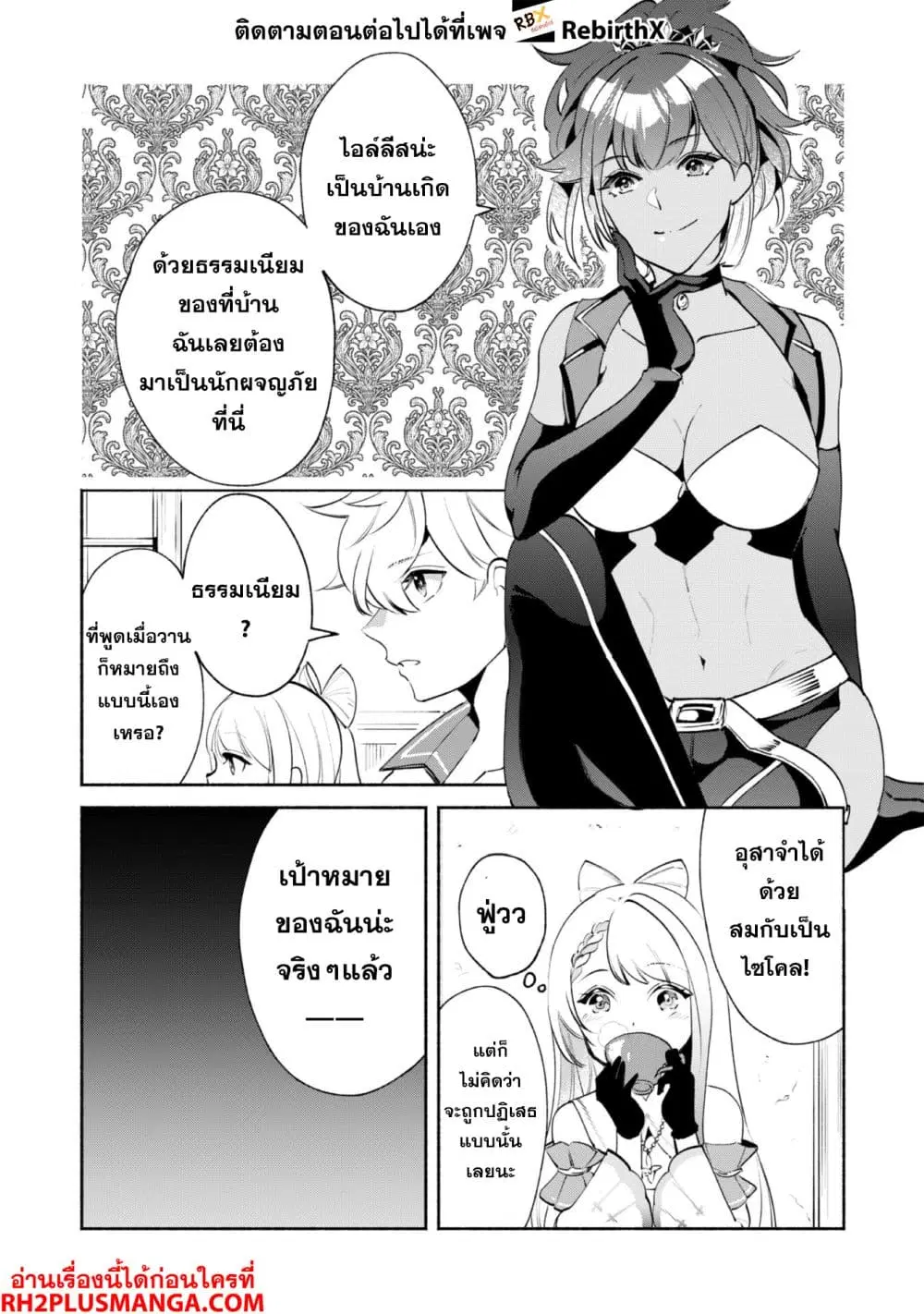 Munou wa Fuyou to Iware "Tokei Tsukai" no Boku wa Shokunin Guild kara Oidasareru mo, Dungeon no Shinbu de Shin mo Chikara ni Kakusei suru ตอนที่ 14.2 หน้า 3