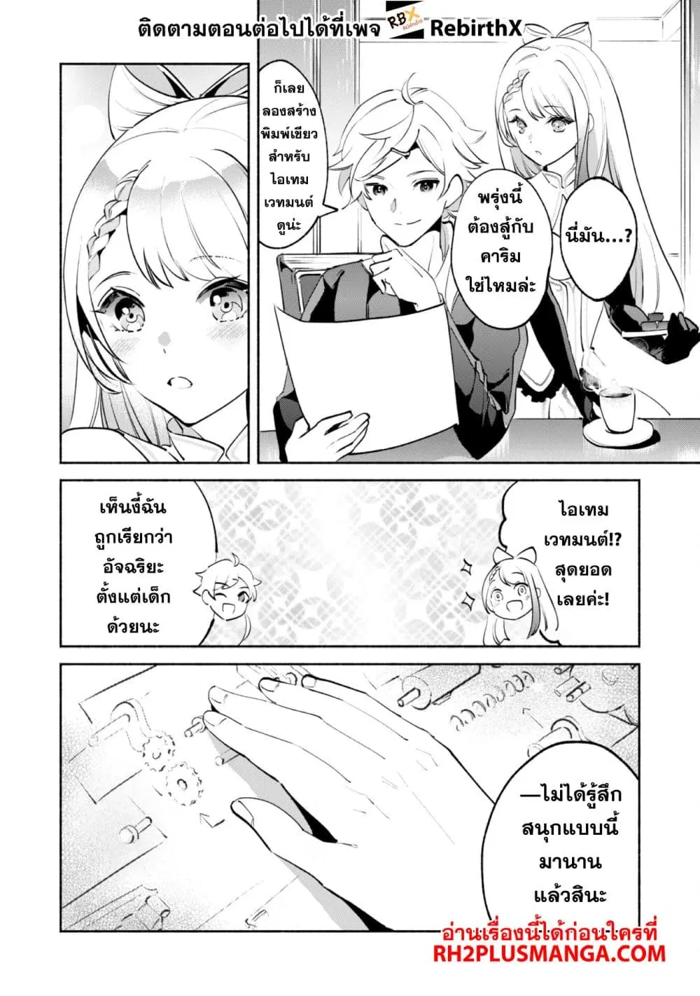 Munou wa Fuyou to Iware "Tokei Tsukai" no Boku wa Shokunin Guild kara Oidasareru mo, Dungeon no Shinbu de Shin mo Chikara ni Kakusei suru ตอนที่ 15.1 หน้า 3